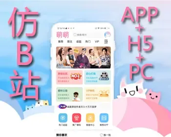 仿B站,仿bilibili,二次元社区,cosplay,视频app,多功能长短视频图片社区影视app