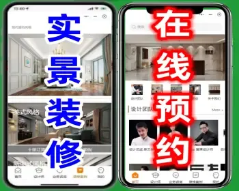 VR实景装修在线预约小程序源码 设计定制商城选装小程序定制设计