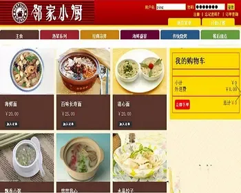 c#邻家小厨网上订餐系统源码