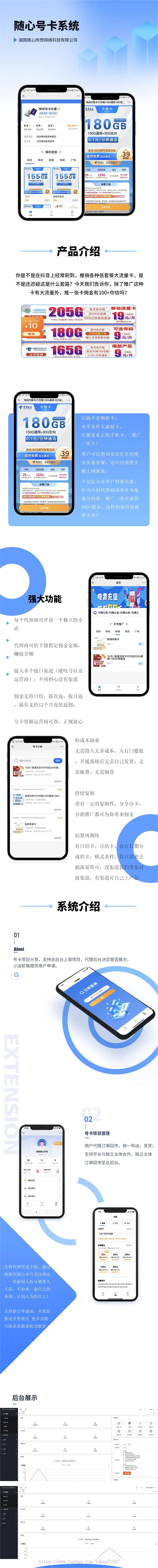 正规通讯运营商联通CPS号卡流量卡推广系统网站源码三网流量卡推广系统源码带后台管理