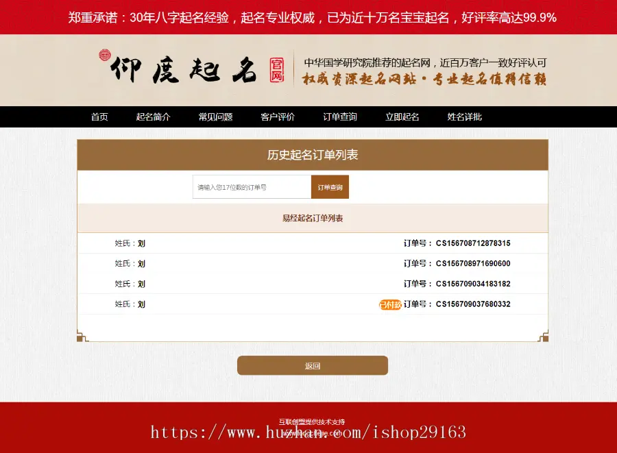 宝宝在线取名系统 周易在线起名网 Thinkphp内核 带200万姓名数据 对接微信支付宝支付接口