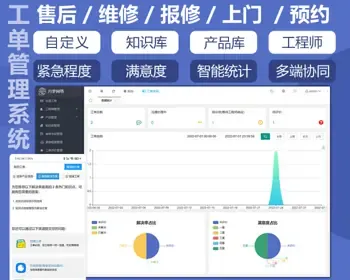 企业工单管理系统售后维修报修上门预约故障PHP源码 免费测试体验