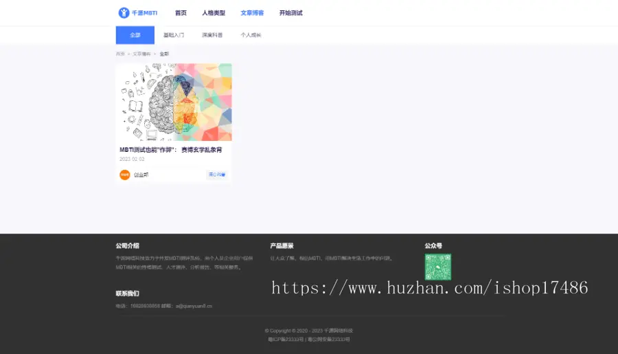 【千源MBTI2.0】MBTI测试付费心理测试网站源码智商测试源码心理测评源码MBTI付费源码
