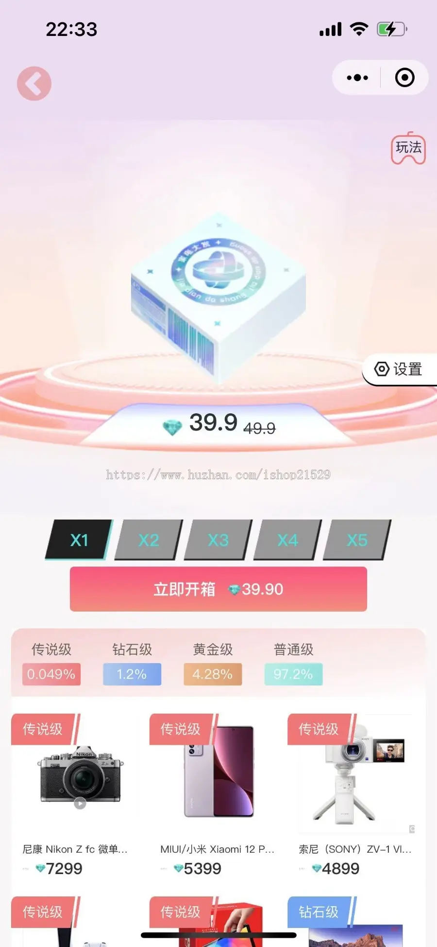 【王大盒】盲盒商城四端APP双端 H5 小程序管理平台