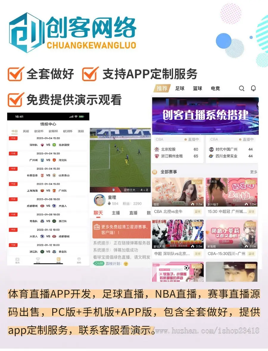 看球app源码 看球app搭建 赛事直播比分源码体育系统搭建平台