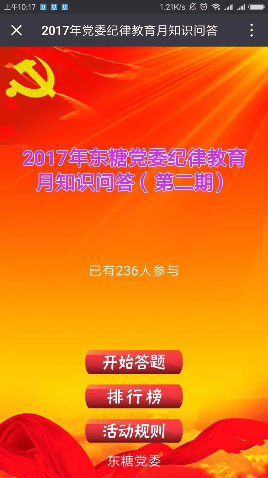 党员纪律问答测试 答题H5游戏 带排名后台 编辑题目