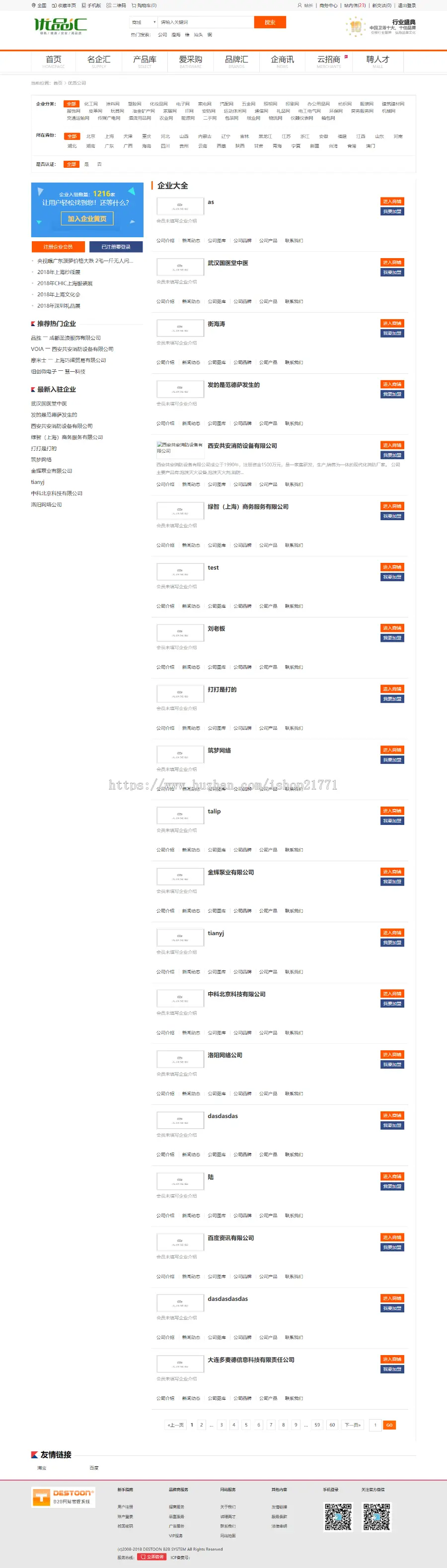 destoon7新闻资讯信息行业风格独特的白色B2B平台网站源码 dt11 