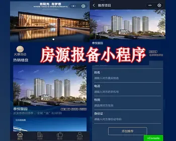 房产中介经纪人房源报备小程序源码置业顾问楼盘二手房登记分销系统定制