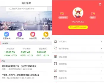 金融投资理财平台源码理财|外汇|股票|谋略交易平台|明日策略pc+手机端