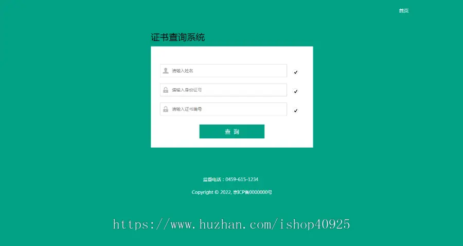 证书查询源码职业资格证书查询系统等级会员证书查询授权证书查询防伪验证工作证查询