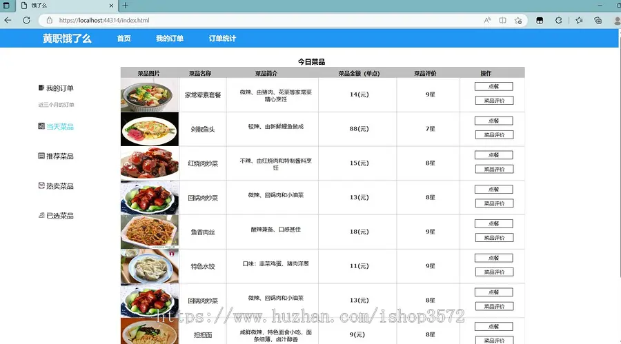 C# asp.net 网上订餐系统源码