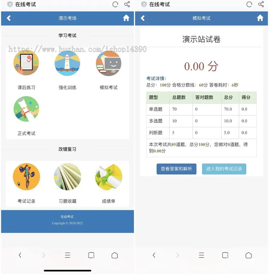 PHP在线考试系统源码电脑+手机端 学生在线测试系统PHP源代码安装 模拟考试刷题答题题库
