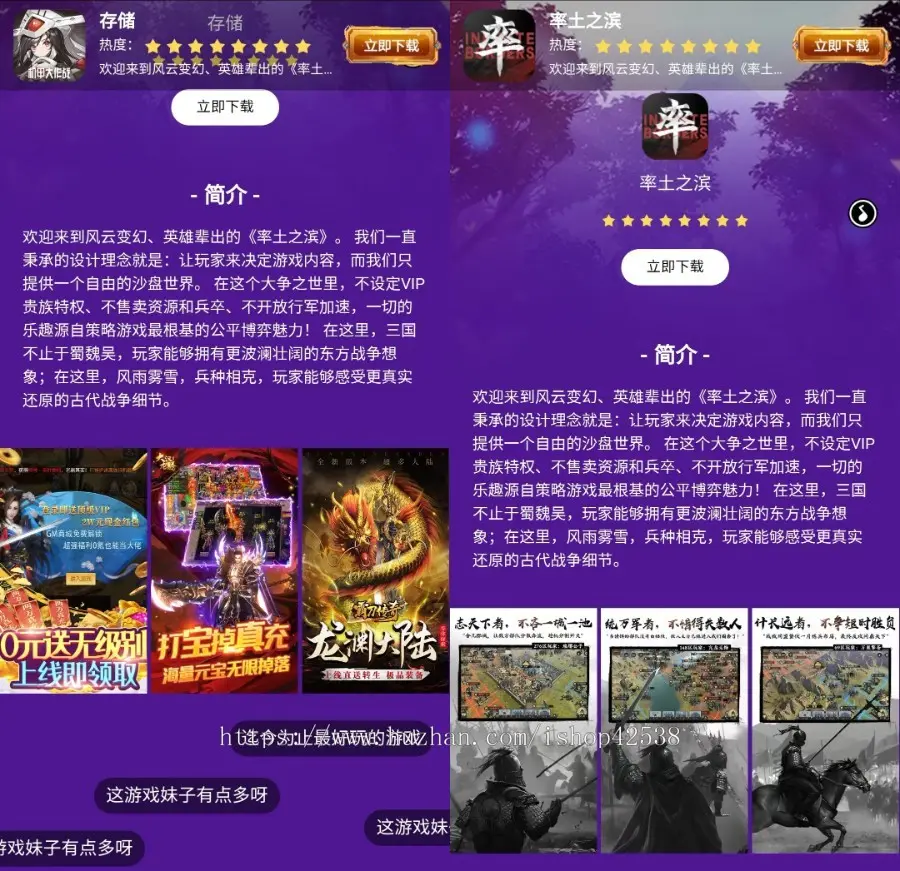 手游戏推广页APP落地下载页推广网页