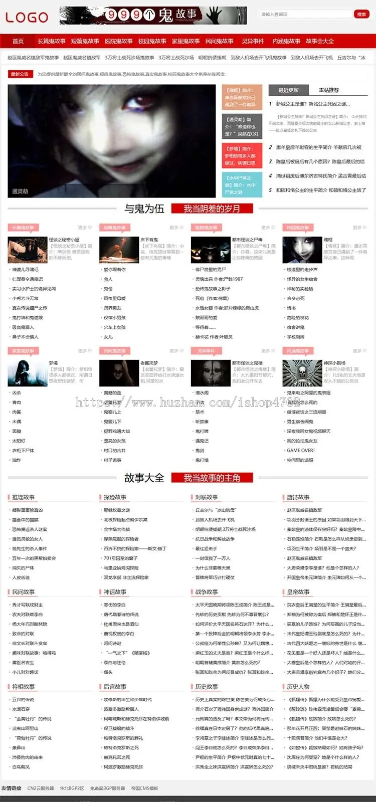 帝国CMS鬼故事源码,故事会大全文章资讯模板+WAP+网站地图