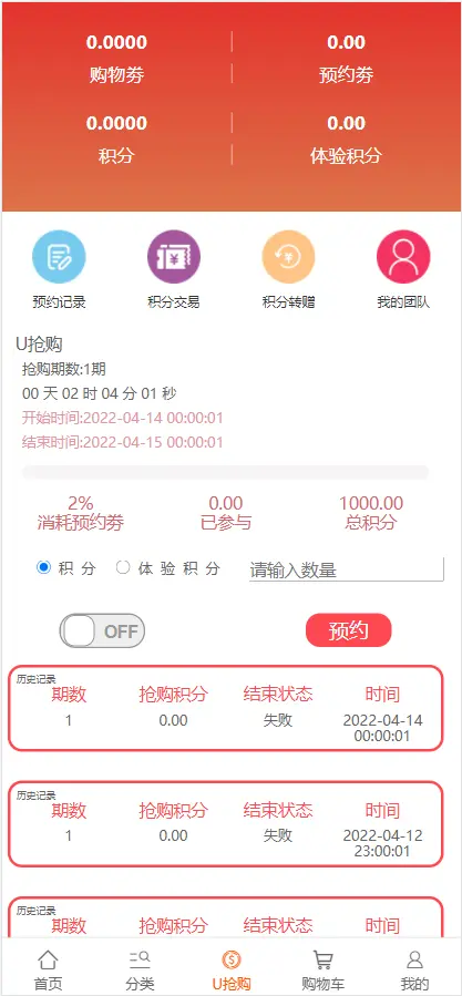 【全新】2022年U团购抢购商城 可二开