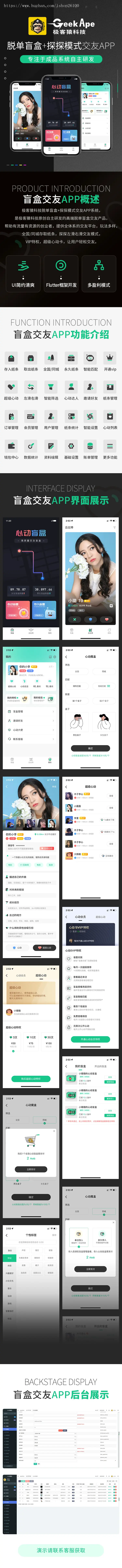 【极客猿】高端脱单交友盲盒+探探模式APP系统源码 一元交友 存取小纸条 VIP会员心动卡