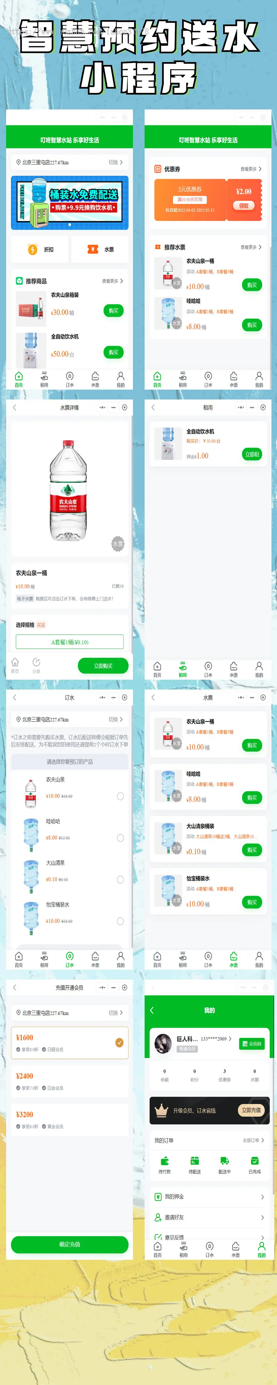 预约上门送水商城小程序系统桶装水配送电子票同城上门配送水票购水押金小程序