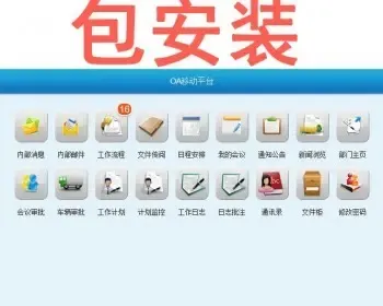 asp.net c#带手机版OA办公系统源码大型OA系统免费安装