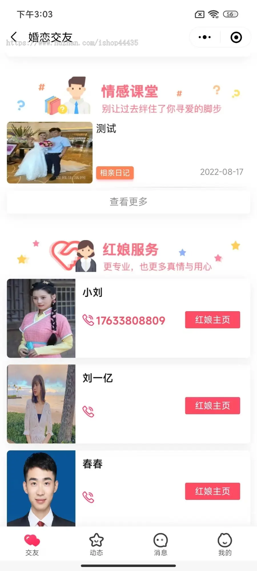 相亲交友小程序婚恋相亲同城交友婚恋红娘源码系统多风格带红娘H5小程序