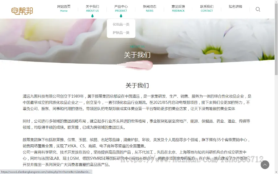 全屏手机自适应企业官网化妆品加盟网站源码自适应化妆品企业网站