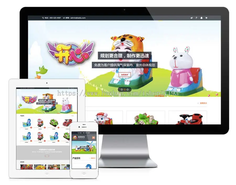 HTML5儿童乐园玩具生产批发企业网站pbootcms模板