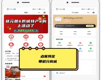 修复版 点餐预定 带积分商城 包厢预定 订位 堂食 外卖 扫码点餐小程序