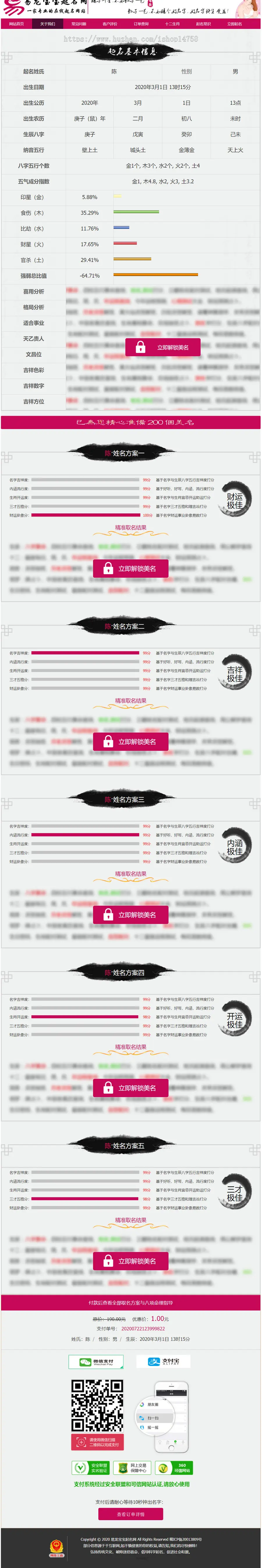 宝宝起名源码、起名网站、起名程序、起名网、八字起名源码、宝宝起名网