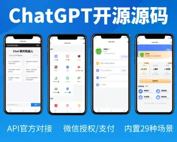 chatgpt3.5openai接口源码/PHP新版自主研发/有演示可商业运营/AI智能对话