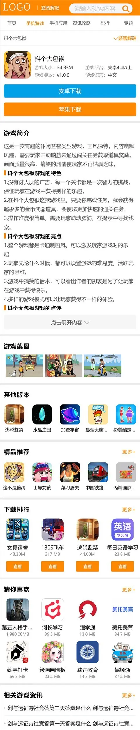 手游游戏手机APP下载源码资讯文章网站模板WAP同步生成