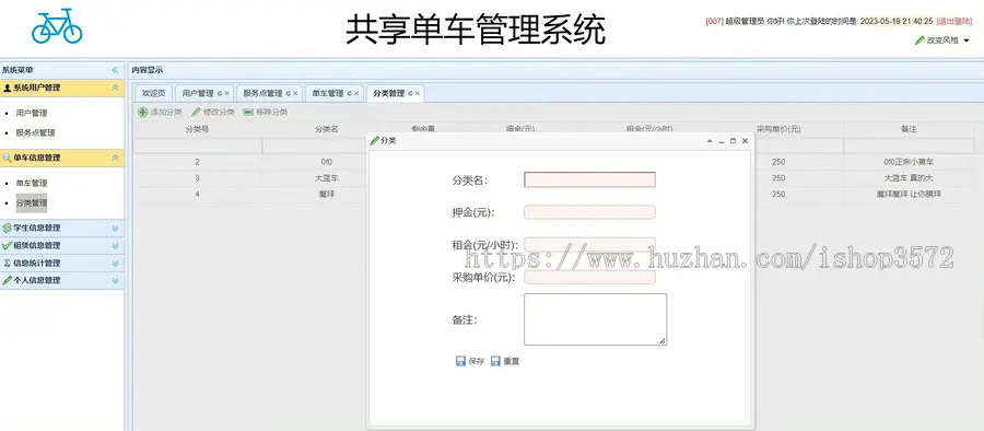 基于SSM的【共享单车管理系统源码】Javaee系统功能完善