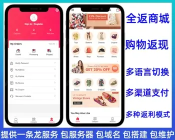 二开多语言海外商城会员下单全返返利商城多种支付渠道多种返利模式