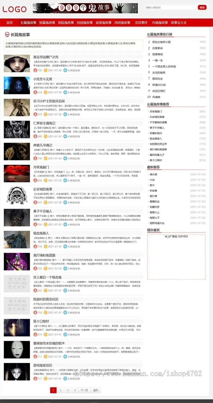 帝国CMS鬼故事源码,故事会大全文章资讯模板+WAP+网站地图