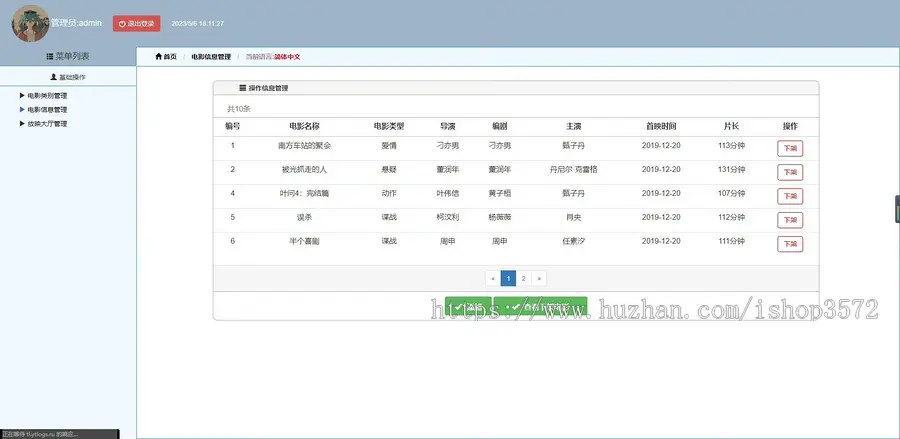 SSM影院订票系统 java web项目源码 有独立数据库独立后台