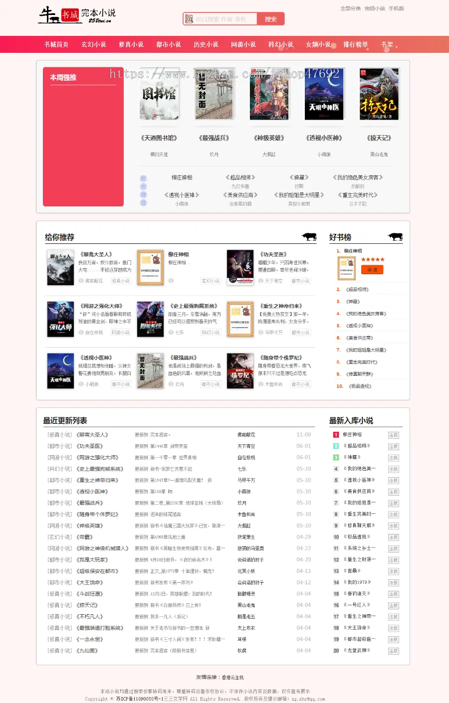 YGBOOK粉色主题优化版小说网站源码/支持自动采集/自适应WAP手机版/TP内核轻小说源码