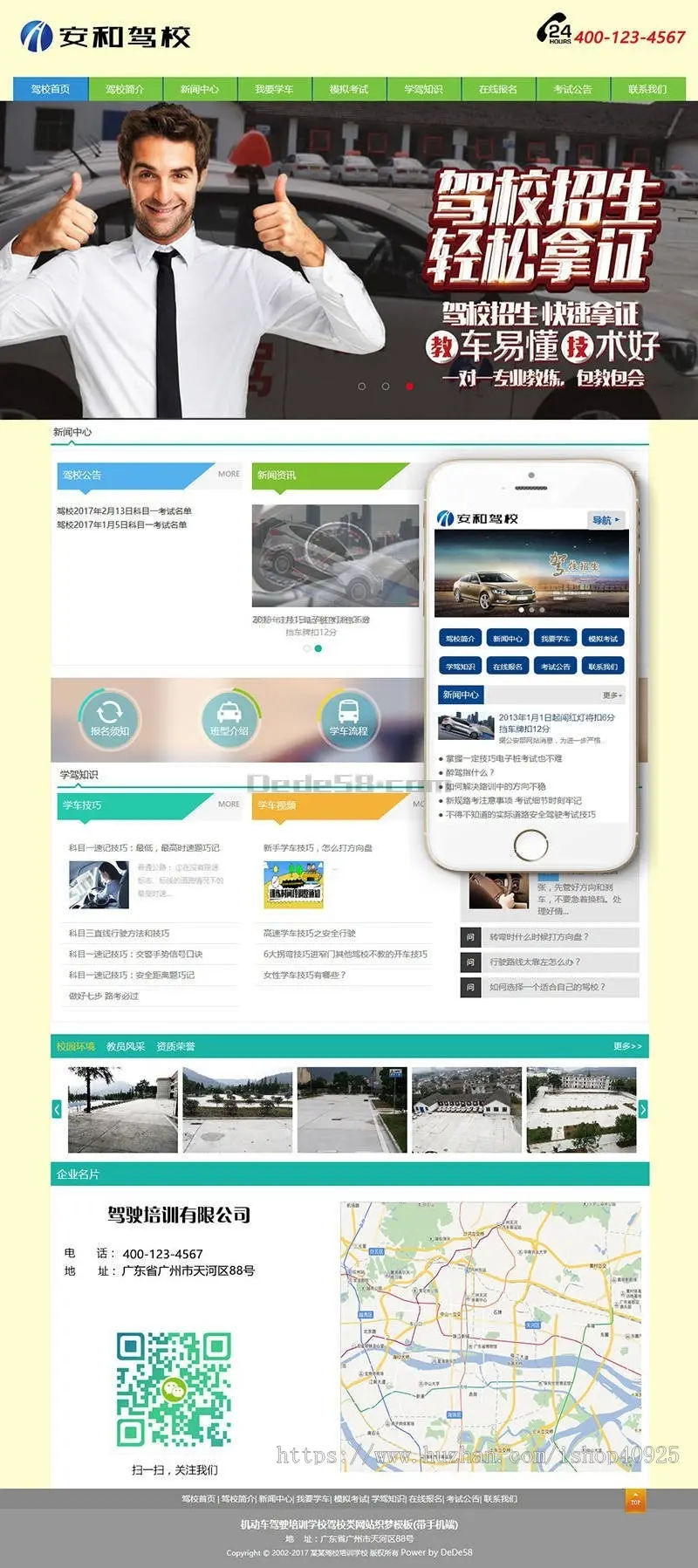 驾校网站源码机动车驾驶培训学校源码考驾照驾校培训官网源码【带手机端】