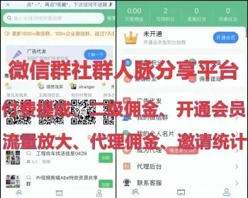 微群人脉社群分享获客系统源码公众号微信营销裂变加群加好友社群空间站码会员流量放大