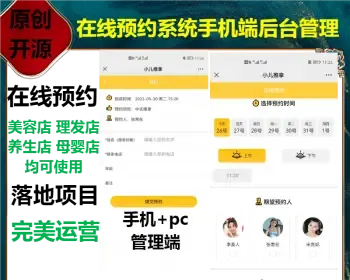 全行业落地使用在线预约系统在线提交表格预约功能源码可二开前后台手机管理端