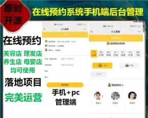 全行业落地使用在线预约系统在线提交表格预约功能源码可二开前后台手机管理端