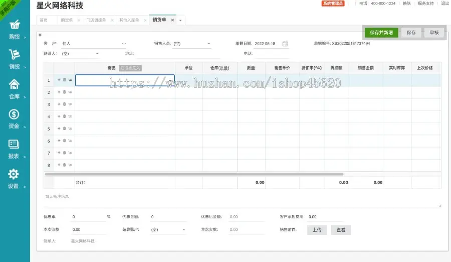 【ERP仓库管理系统】PHP网页版进销存仓储管理源码ERP多仓库管理系统