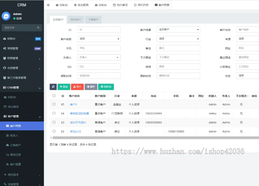 PHP源码CRM客户关系管理系统跟单销售合同客户公海办公管理（APP+H5+小程序）