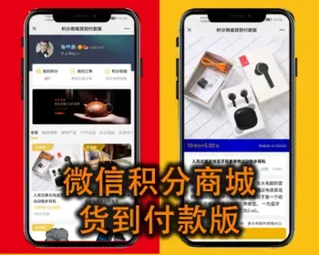 微信积分商城货到付款,货到付运费,公众号php源码