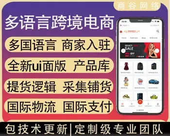 b2b2c跨境电商商城系统中英繁多语言多商户货贷商城统产品库一键选品一键铺货商城源码