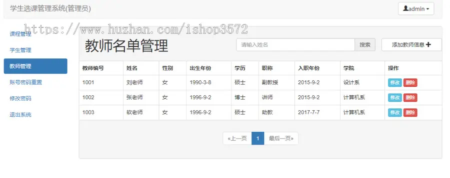 基于SSM的教务信息管理系统选课管理系统（含报告）java jsp web项目