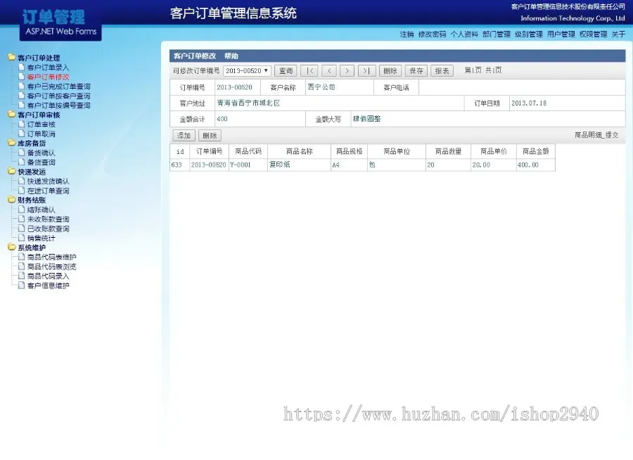 asp.net c#客户订单管理系统源码 免费包安装