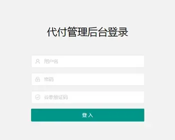 手机银行 支付宝 自动 手工一体 代付系统，可以接三方