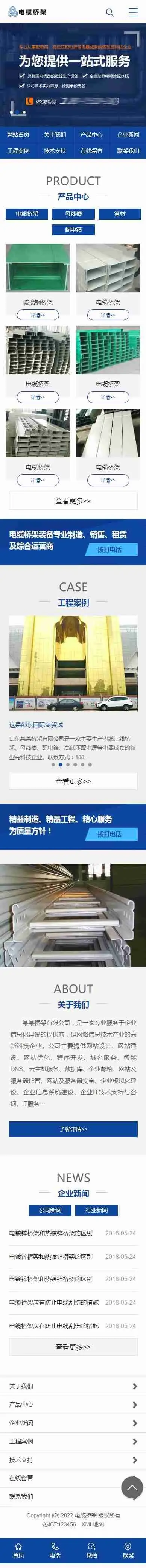 电缆架桥钢结构钢材金属五金机械通用企业工厂官网/简洁大气公司产品案例展示/免费授权