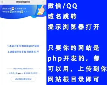 给你的网站加上微信qq提示浏览器打开微信跳转浏览器qq跳转浏览器微信QQ访问网站遮罩