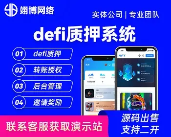 defi|流动性质押系统源码钱包质押交易所抵押存币生息DAPP源码转账授权邀请奖励成品ap