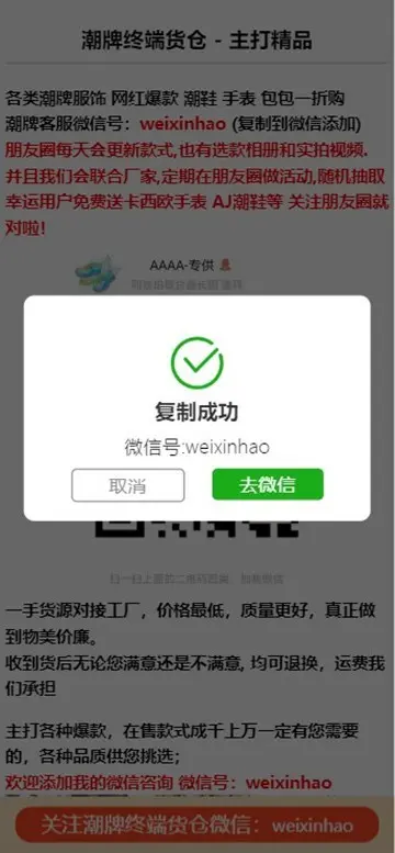 微商潮品单页面/微商货源引流页面，货源商品展示页面，引导加微信，简洁大气搭建简单