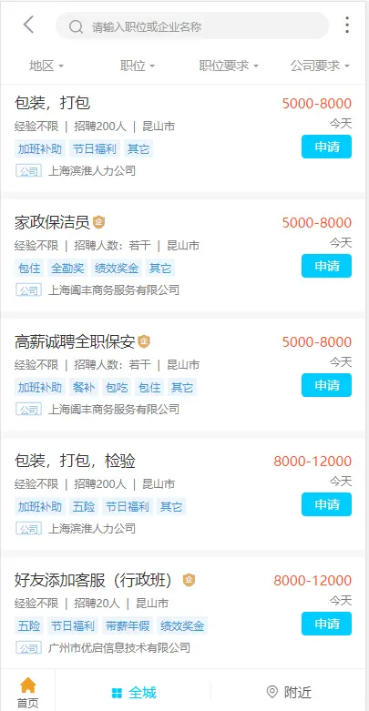 人才网招聘网程序人才招聘系统/招聘APP/H5/求职招聘兼职/招聘企业职位求职招聘小程序